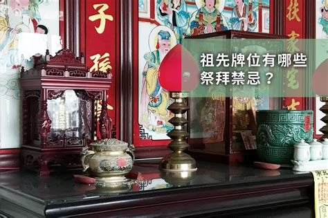 安祖先牌位儀式|安奉祖先牌位：慎終追遠，傳承孝道 